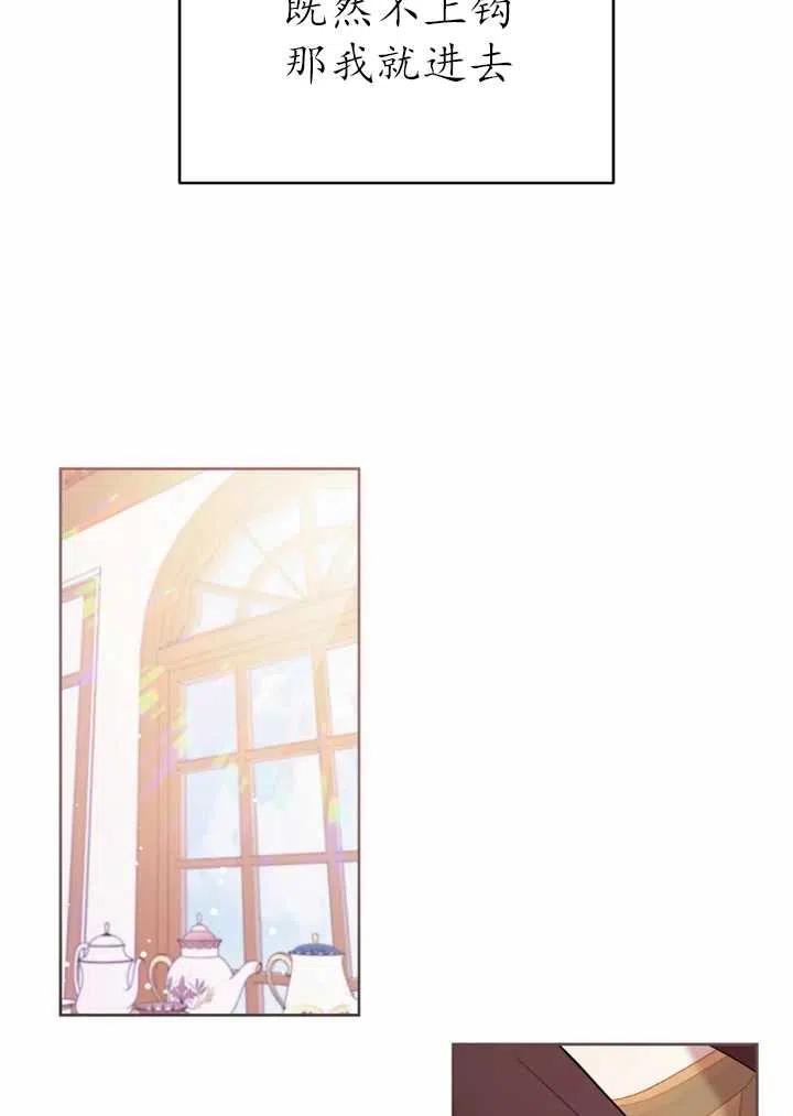 《扑通扑通攻略记》第57话 第32页