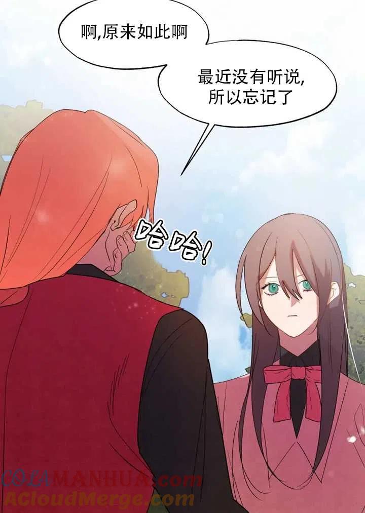 《扑通扑通攻略记》第57话 第16页