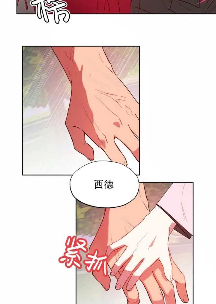 《扑通扑通攻略记》第57话 第26页