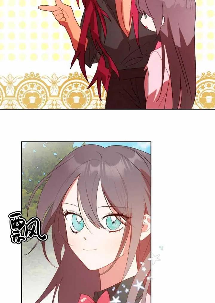 《扑通扑通攻略记》第57话 第29页