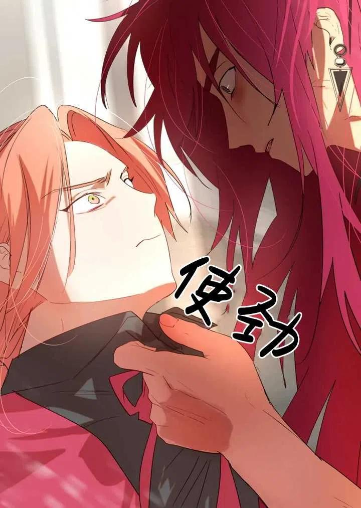 《扑通扑通攻略记》第57话 第23页