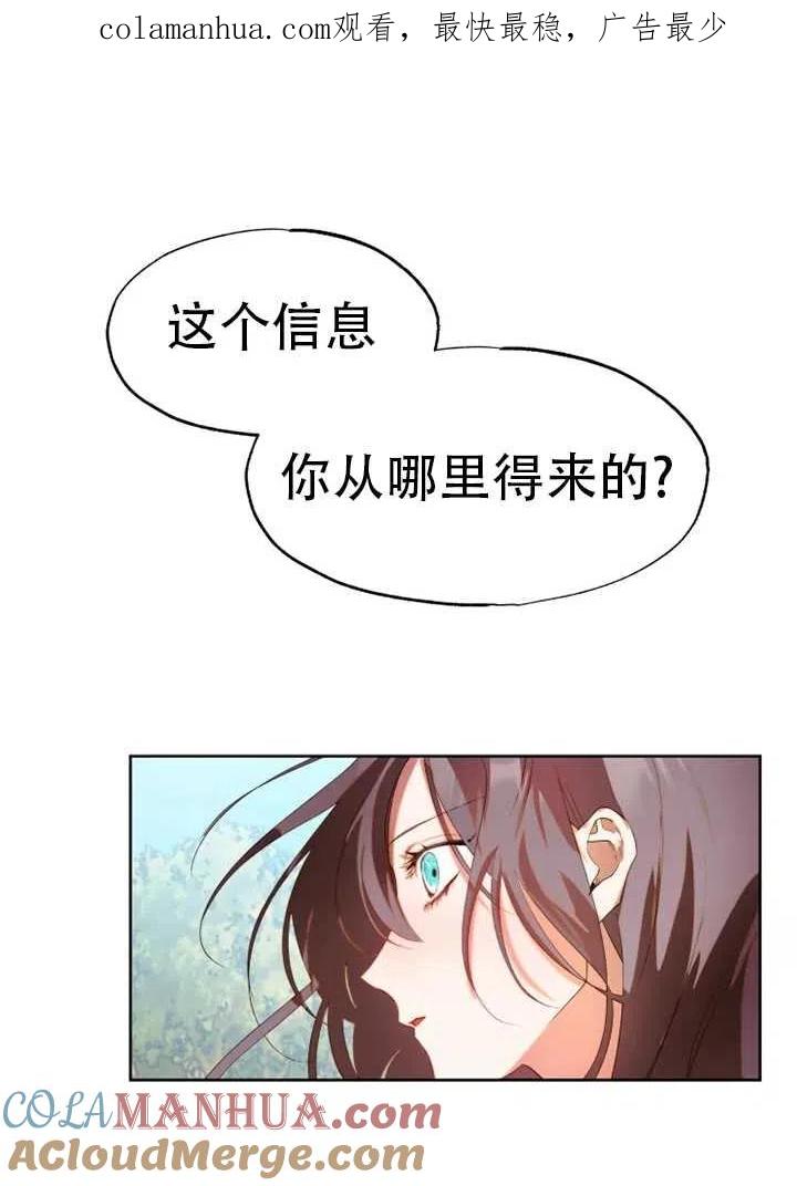 《扑通扑通攻略记》第57话 第1页