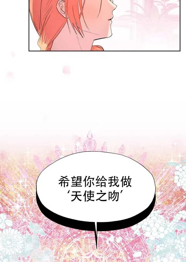 《扑通扑通攻略记》第57话 第48页