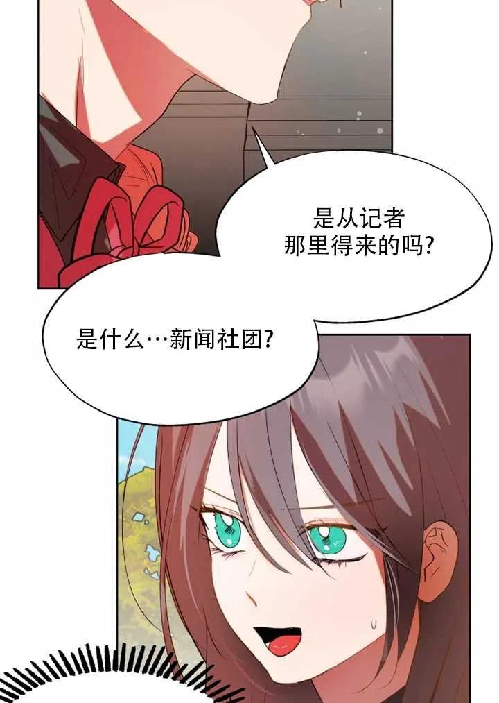 《扑通扑通攻略记》第57话 第8页