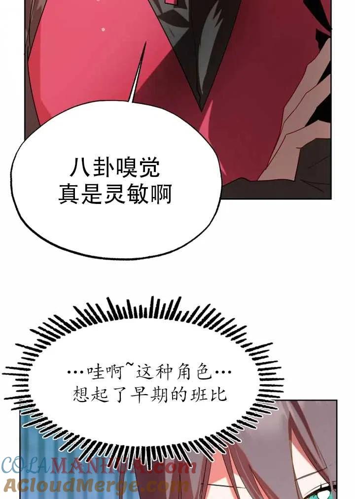 《扑通扑通攻略记》第57话 第10页