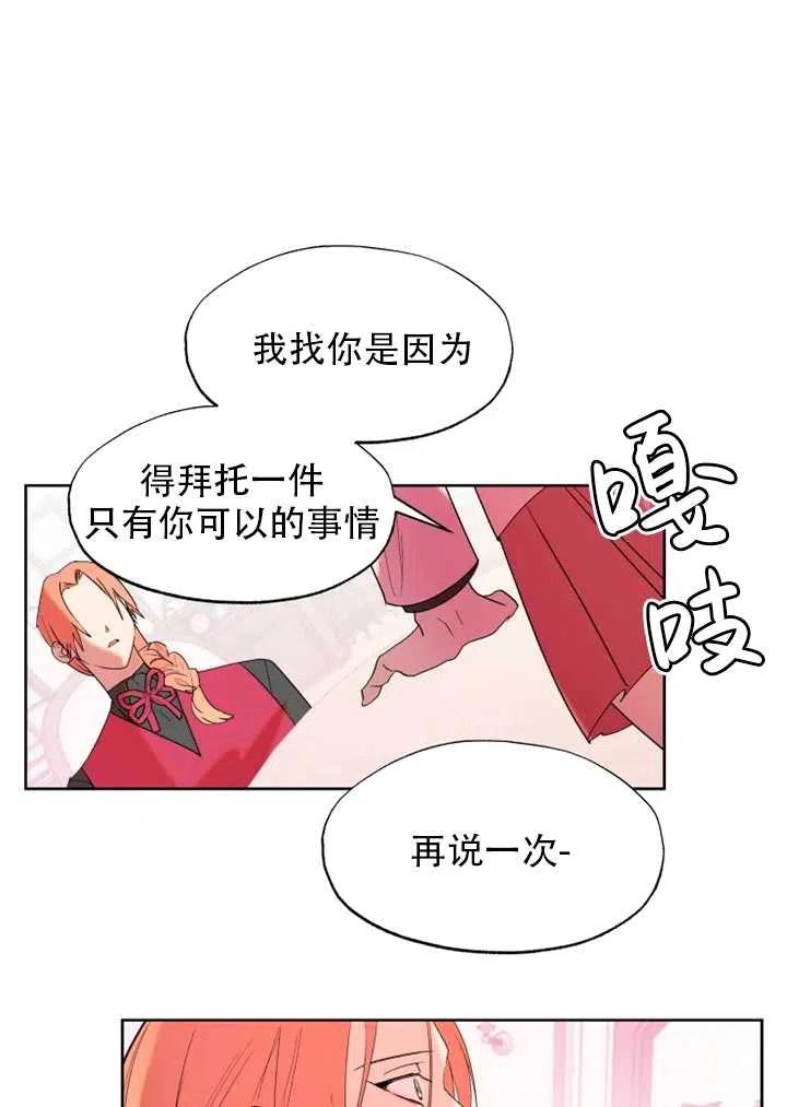 《扑通扑通攻略记》第57话 第47页