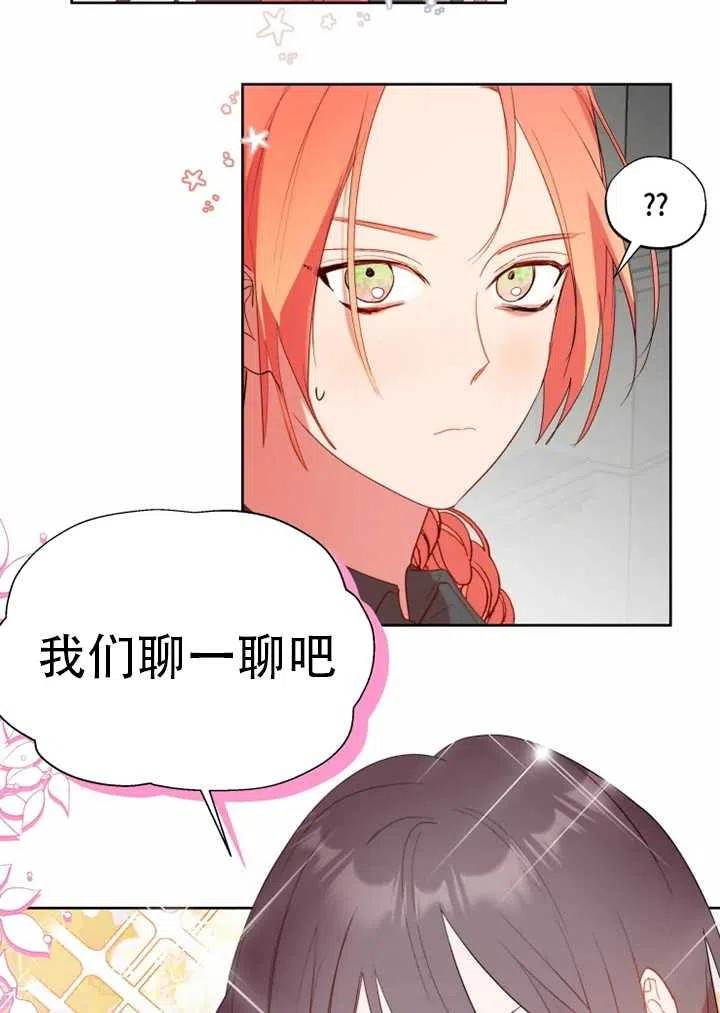 《扑通扑通攻略记》第57话 第30页
