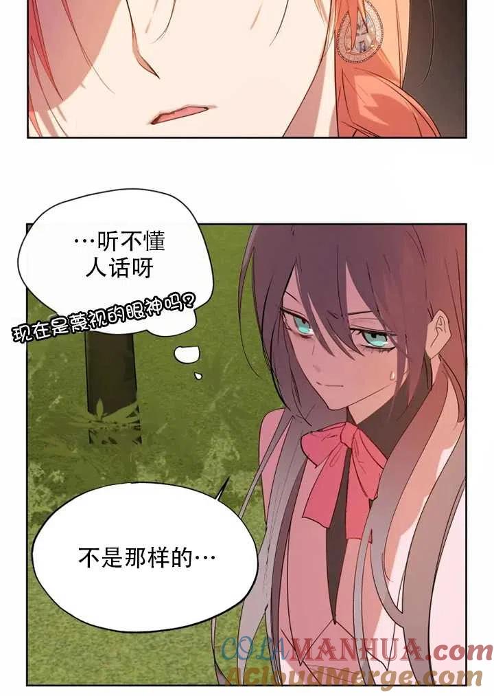 《扑通扑通攻略记》第57话 第19页