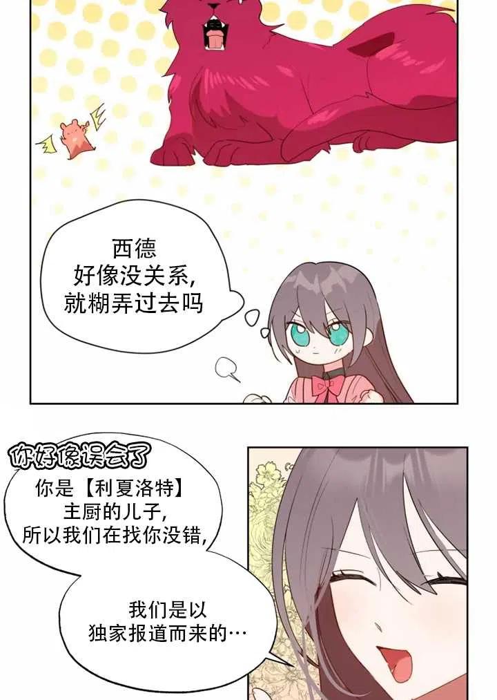 《扑通扑通攻略记》第57话 第14页