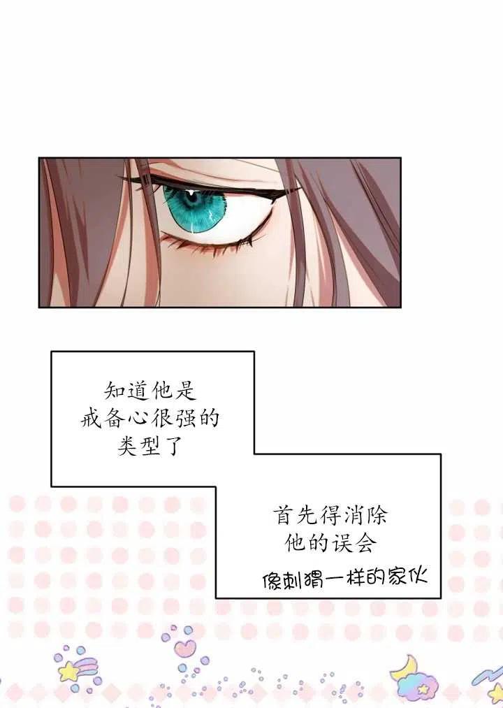 《扑通扑通攻略记》第57话 第20页