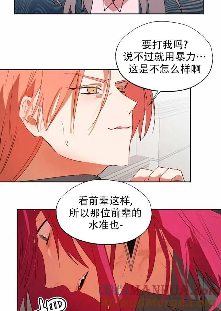 《扑通扑通攻略记》第57话 第25页
