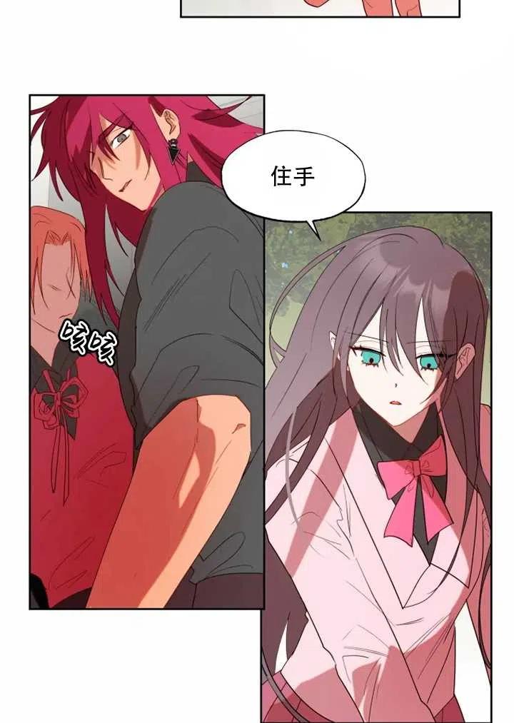 《扑通扑通攻略记》第57话 第27页