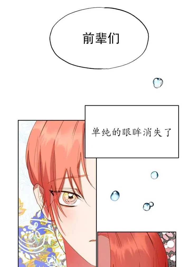 《扑通扑通攻略记》第57话 第2页