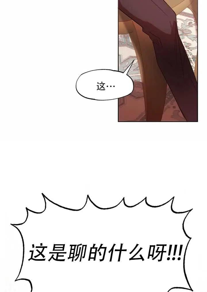 《扑通扑通攻略记》第57话 第33页