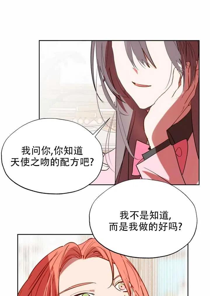 《扑通扑通攻略记》第57话 第44页