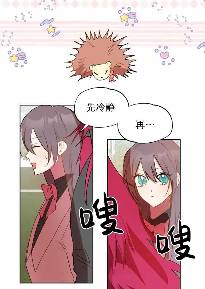 《扑通扑通攻略记》第57话 第21页