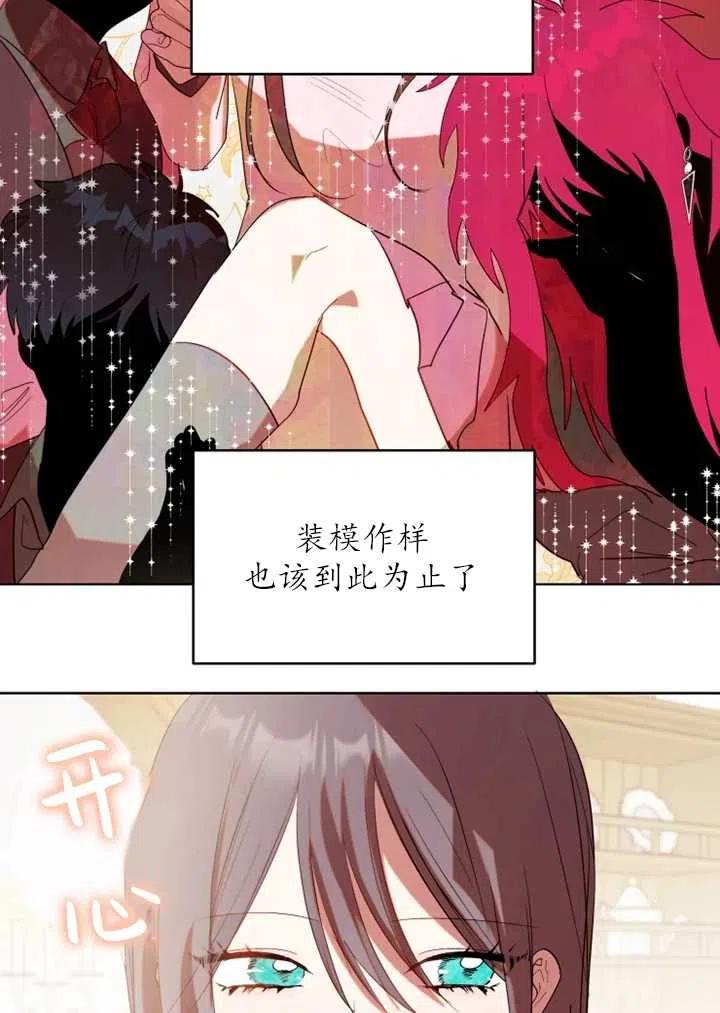 《扑通扑通攻略记》第57话 第39页