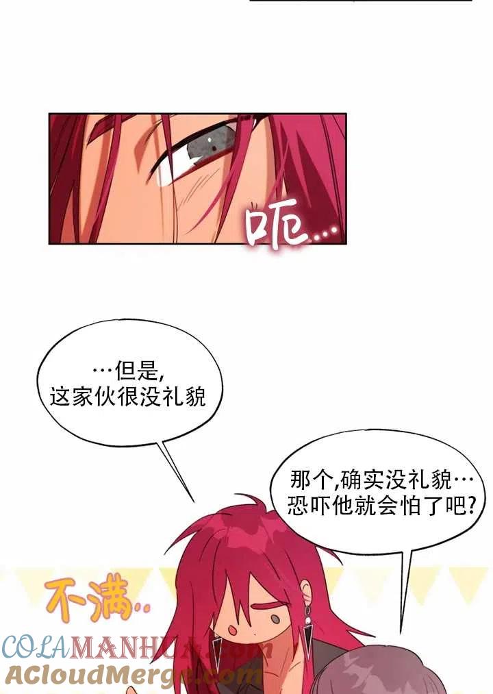 《扑通扑通攻略记》第57话 第28页