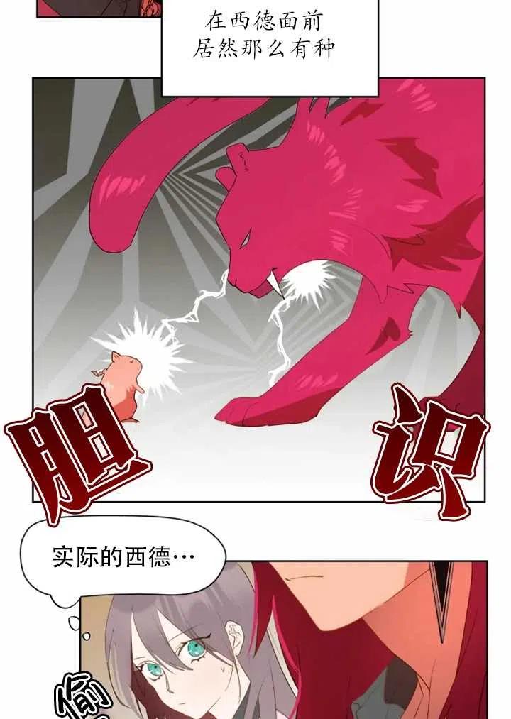 《扑通扑通攻略记》第57话 第12页
