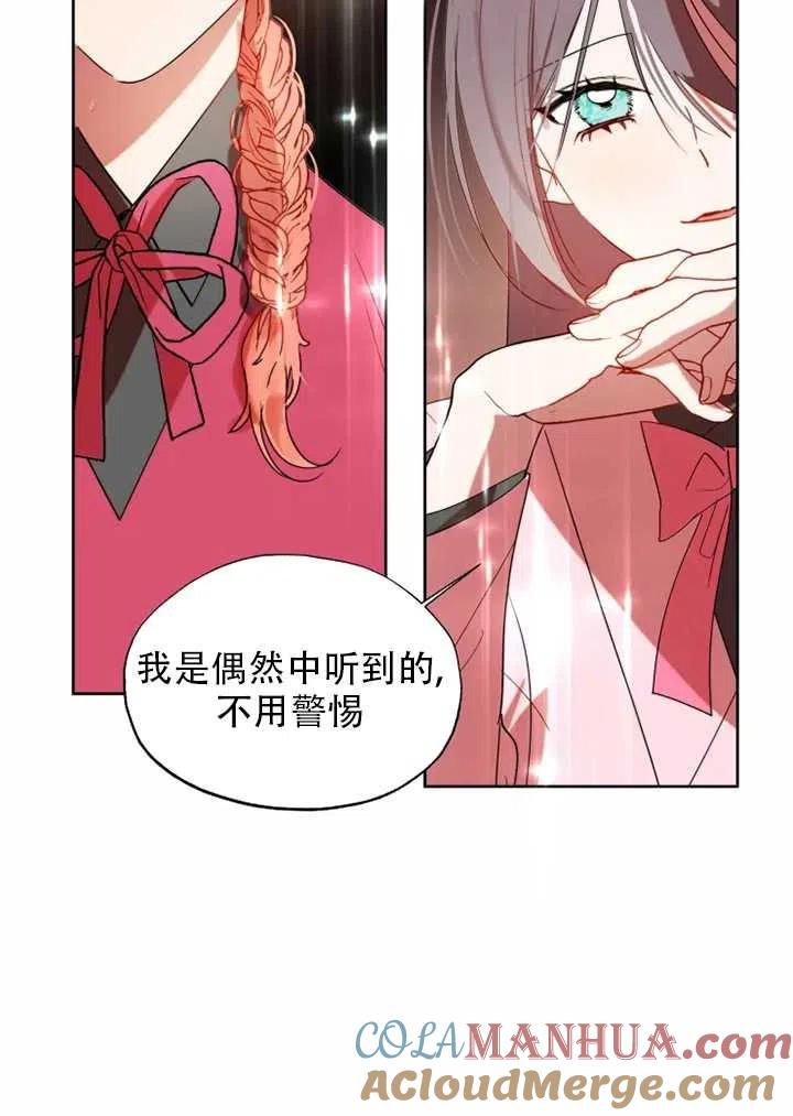 《扑通扑通攻略记》第57话 第46页
