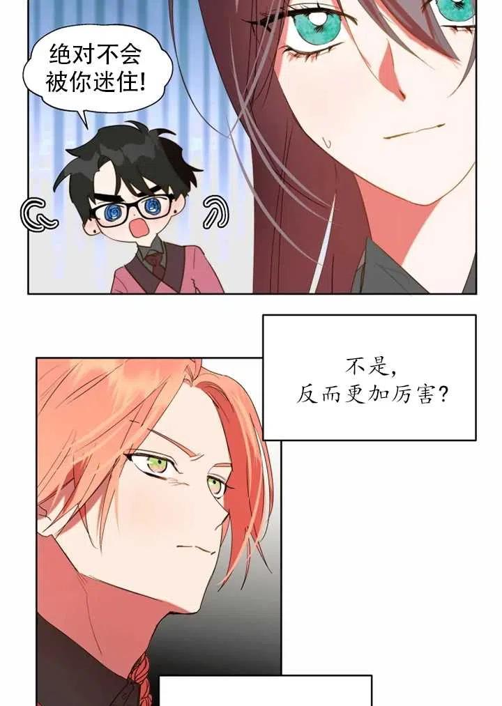 《扑通扑通攻略记》第57话 第11页