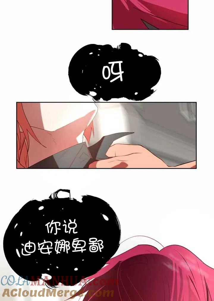 《扑通扑通攻略记》第57话 第22页