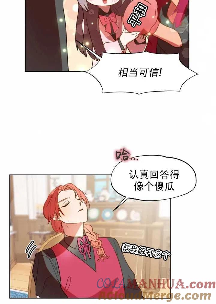 《扑通扑通攻略记》第57话 第43页