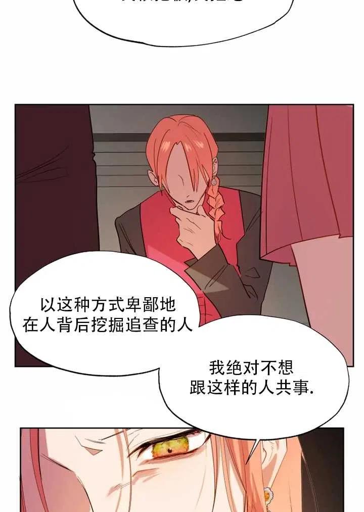 《扑通扑通攻略记》第57话 第18页