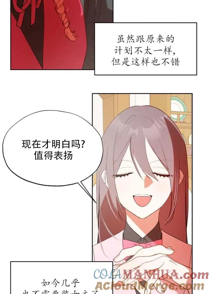 《扑通扑通攻略记》第57话 第37页
