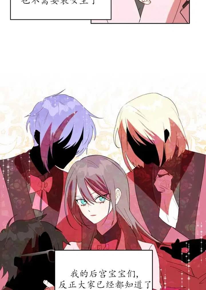 《扑通扑通攻略记》第57话 第38页