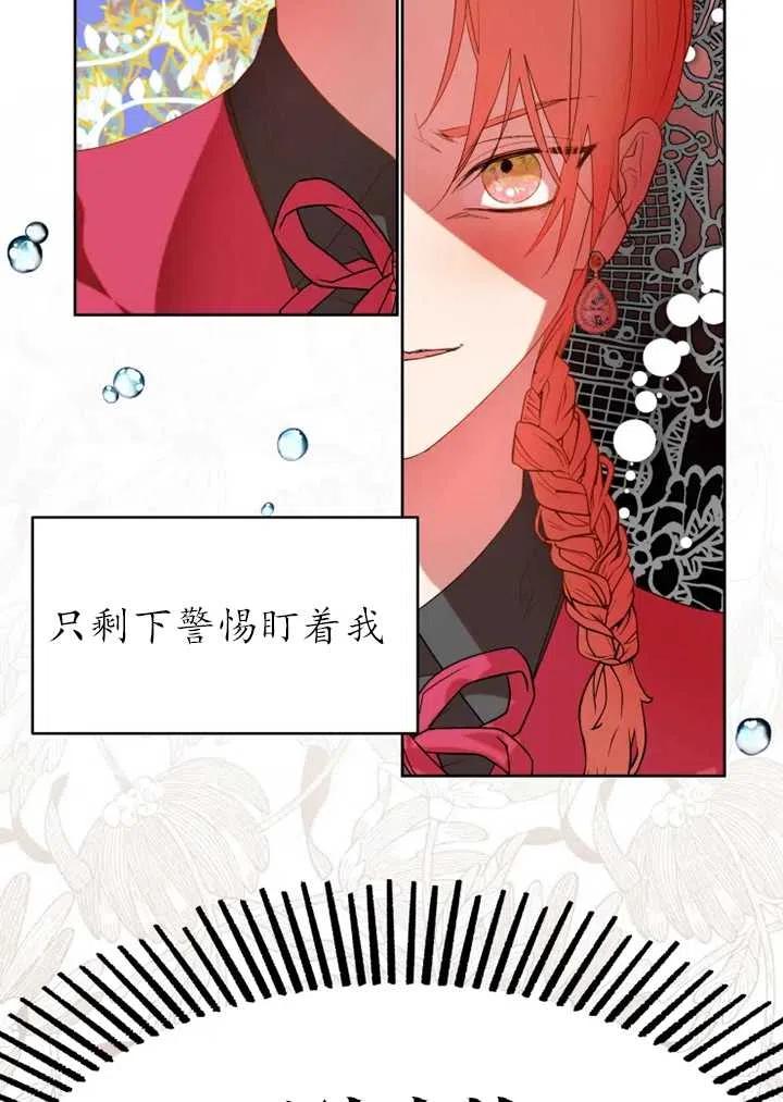 《扑通扑通攻略记》第57话 第3页