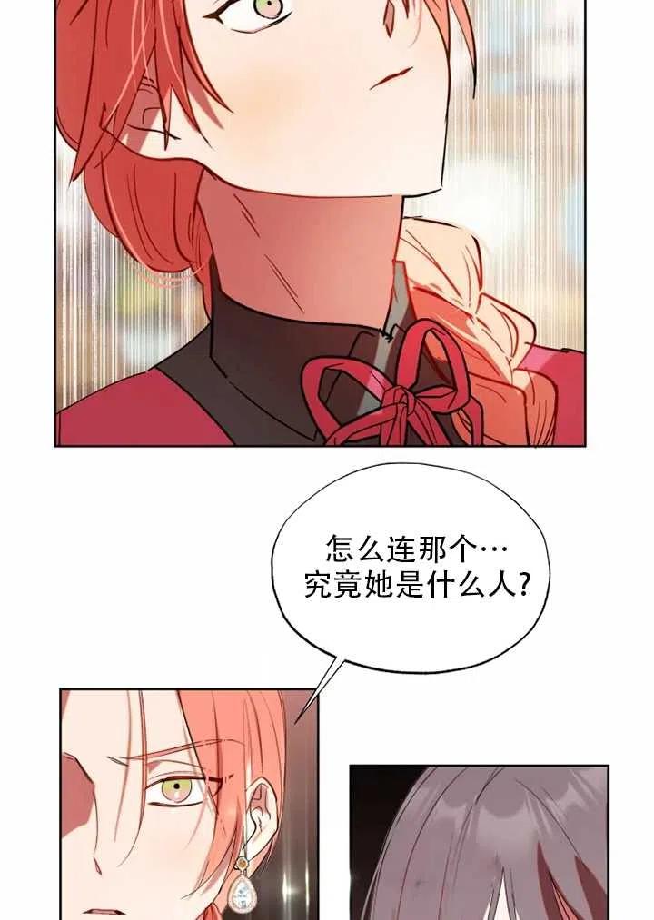 《扑通扑通攻略记》第57话 第45页