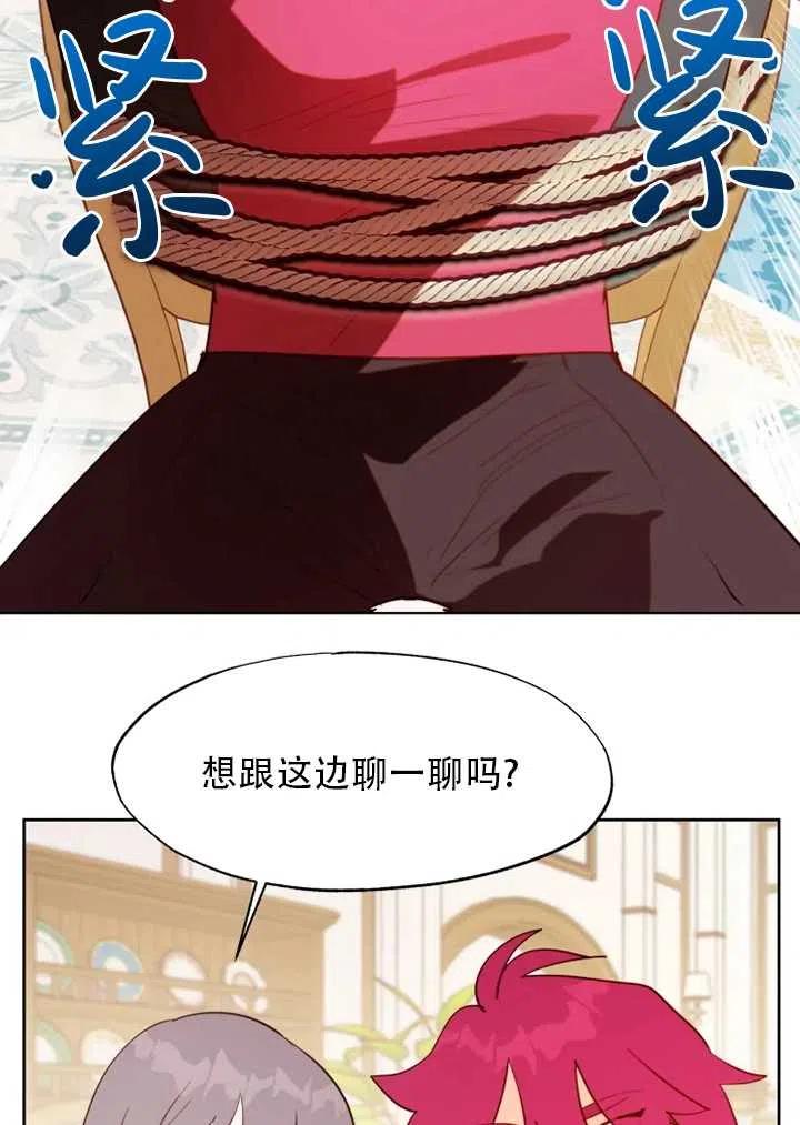《扑通扑通攻略记》第57话 第35页