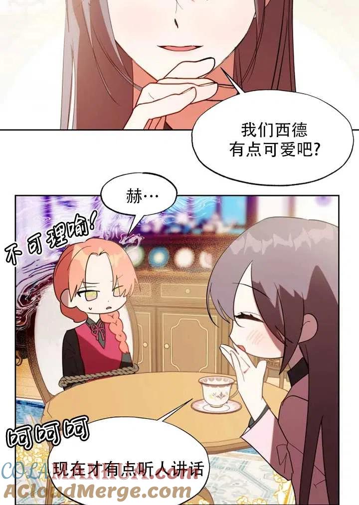 《扑通扑通攻略记》第57话 第40页