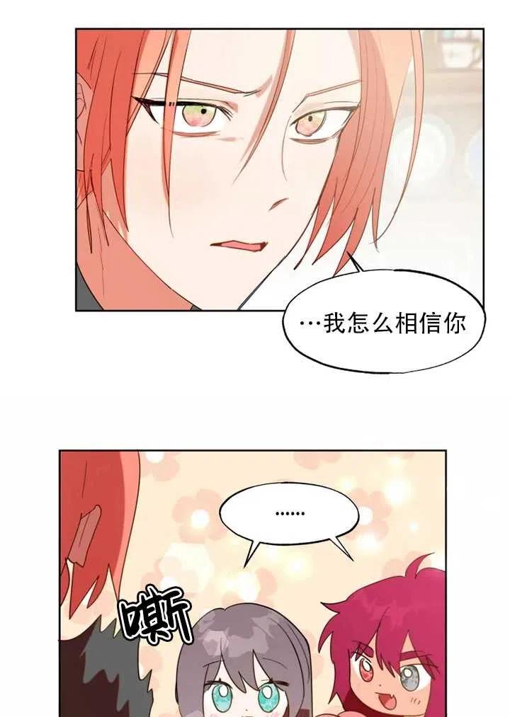 《扑通扑通攻略记》第57话 第42页