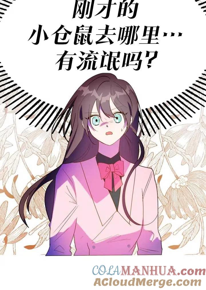 《扑通扑通攻略记》第57话 第4页