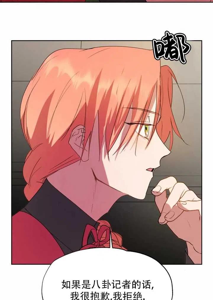 《扑通扑通攻略记》第57话 第17页