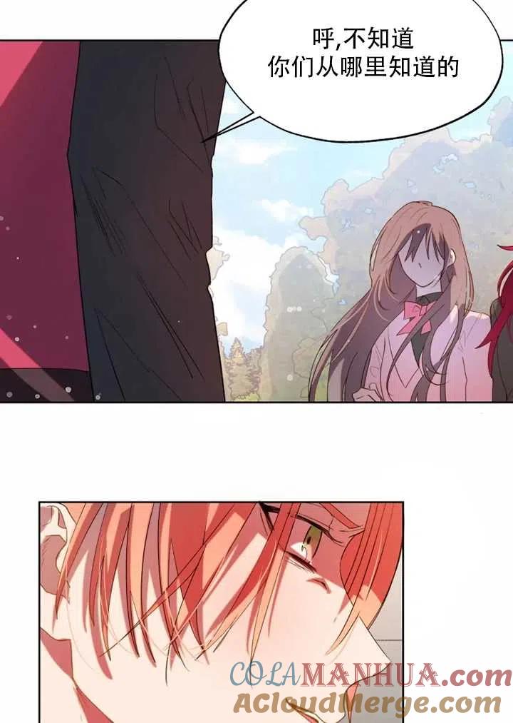 《扑通扑通攻略记》第57话 第7页