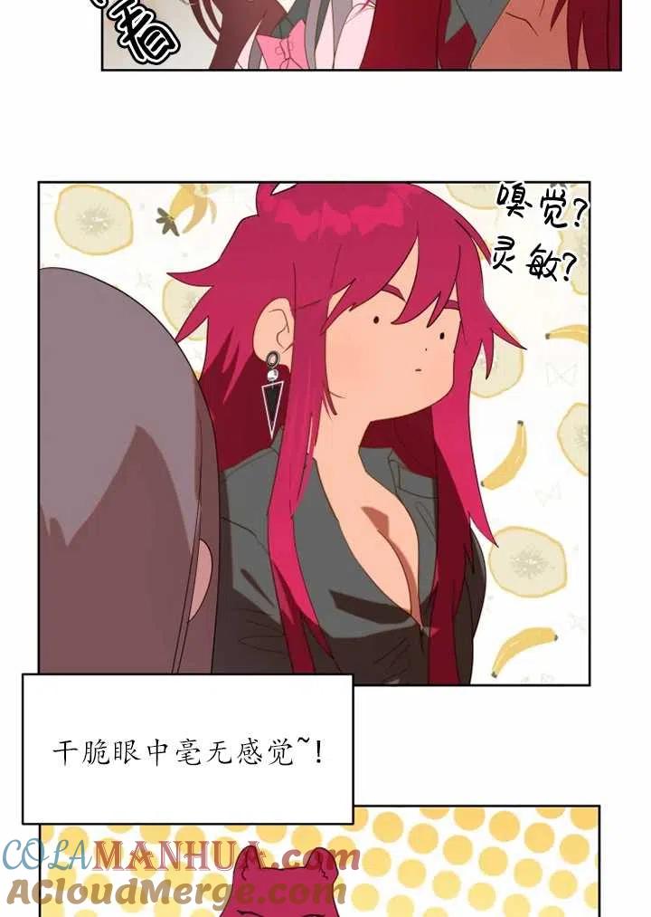 《扑通扑通攻略记》第57话 第13页