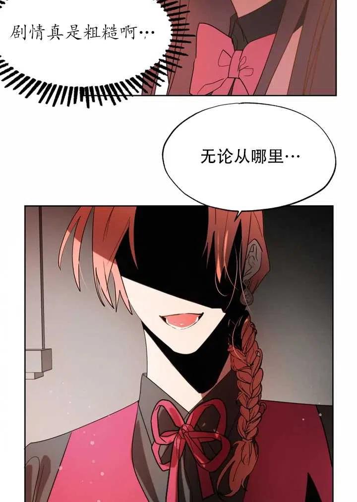 《扑通扑通攻略记》第57话 第9页