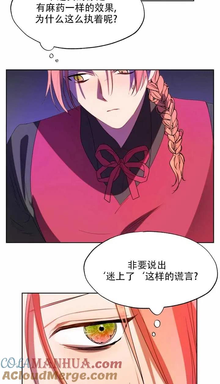 《扑通扑通攻略记》第58话 第25页
