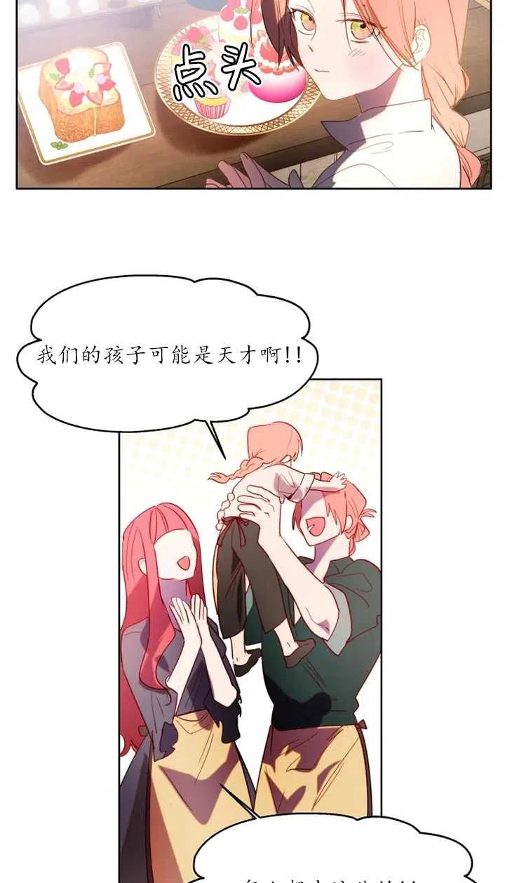 《扑通扑通攻略记》第58话 第12页