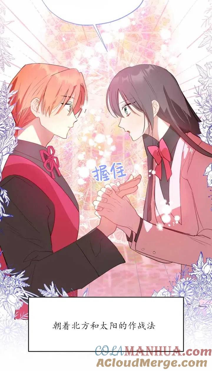 《扑通扑通攻略记》第58话 第39页