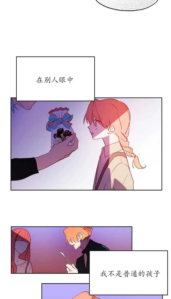 《扑通扑通攻略记》第58话 第14页