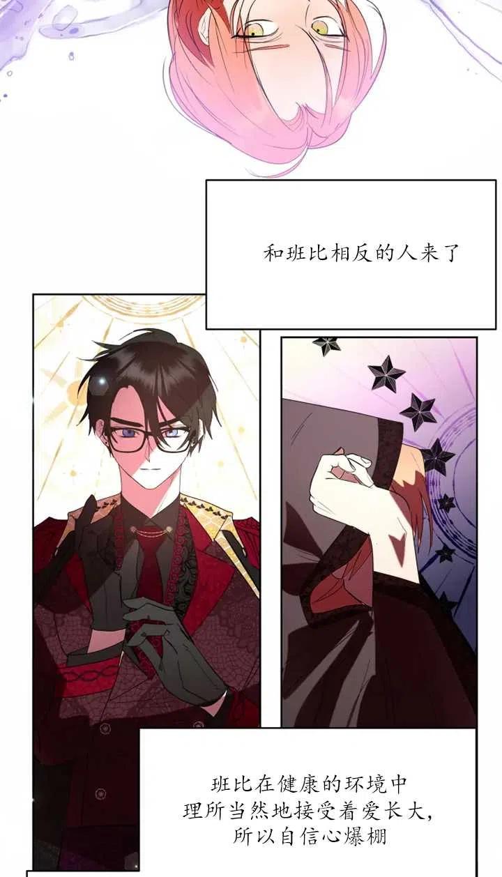《扑通扑通攻略记》第58话 第32页