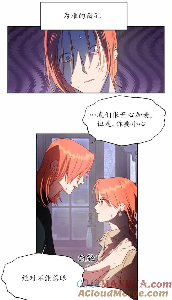 《扑通扑通攻略记》第58话 第21页