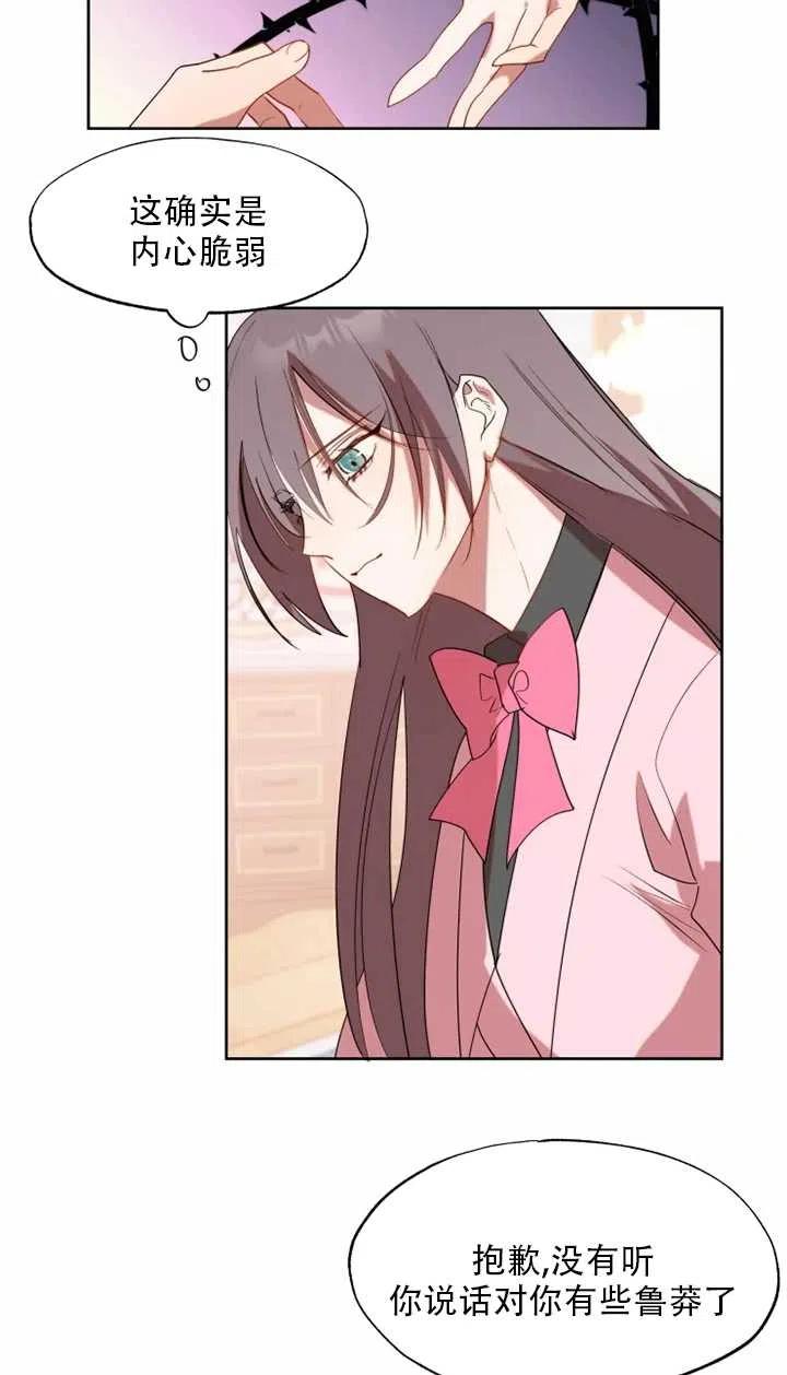 《扑通扑通攻略记》第58话 第34页