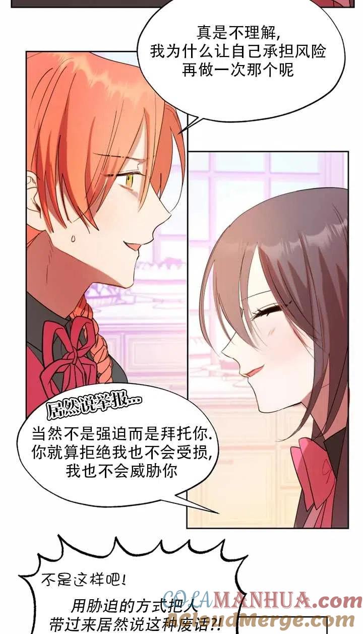 《扑通扑通攻略记》第58话 第27页