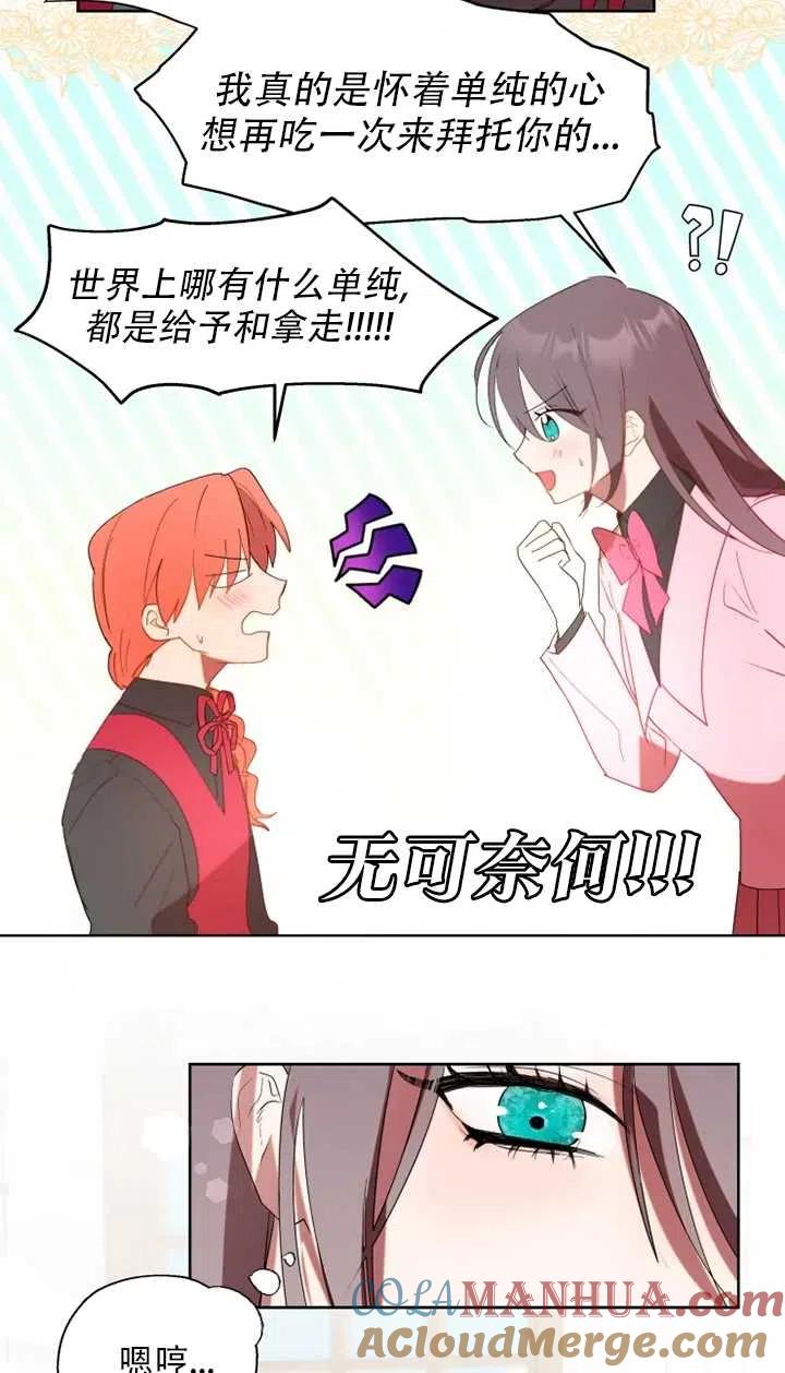 《扑通扑通攻略记》第58话 第29页