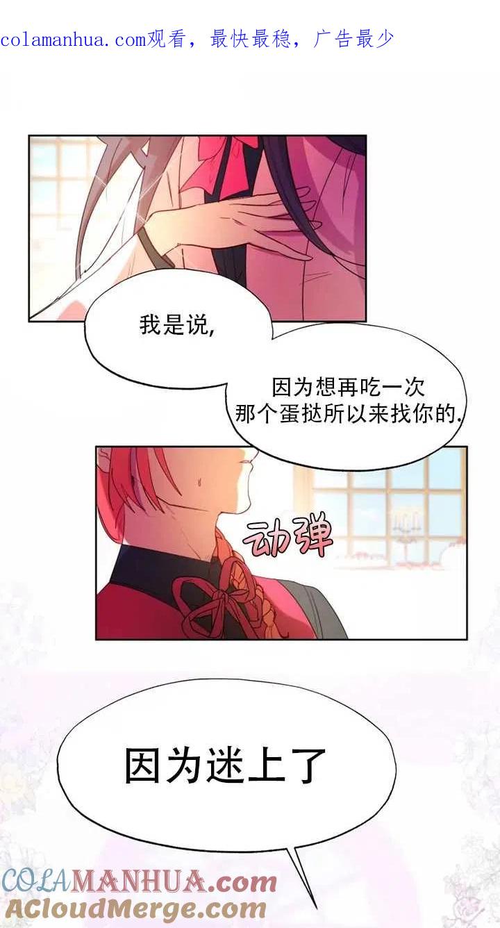 《扑通扑通攻略记》第58话 第1页